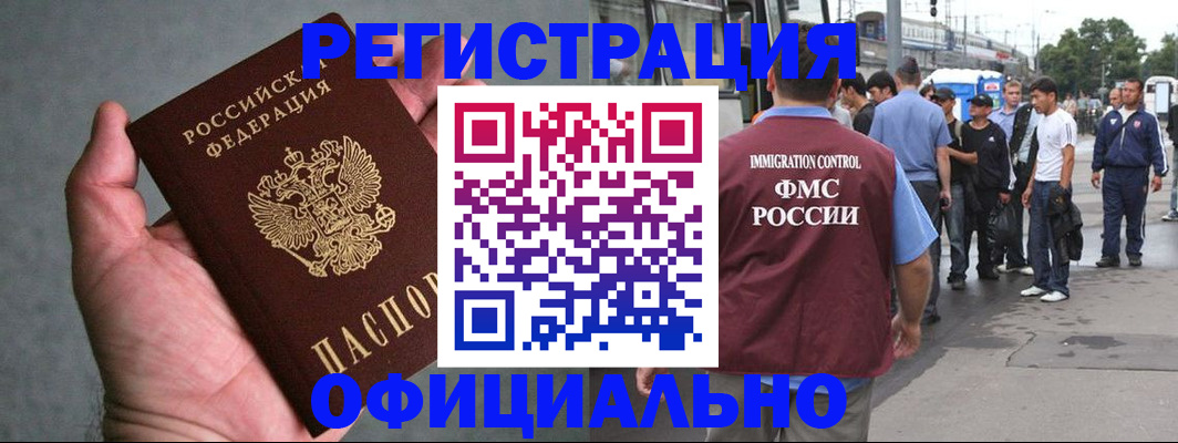 прописка в Петропавловске-Камчатском