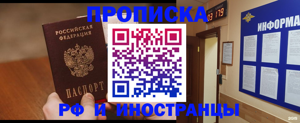 прописка в Петропавловске-Камчатском