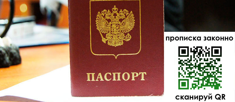 прописка в Петропавловске-Камчатском